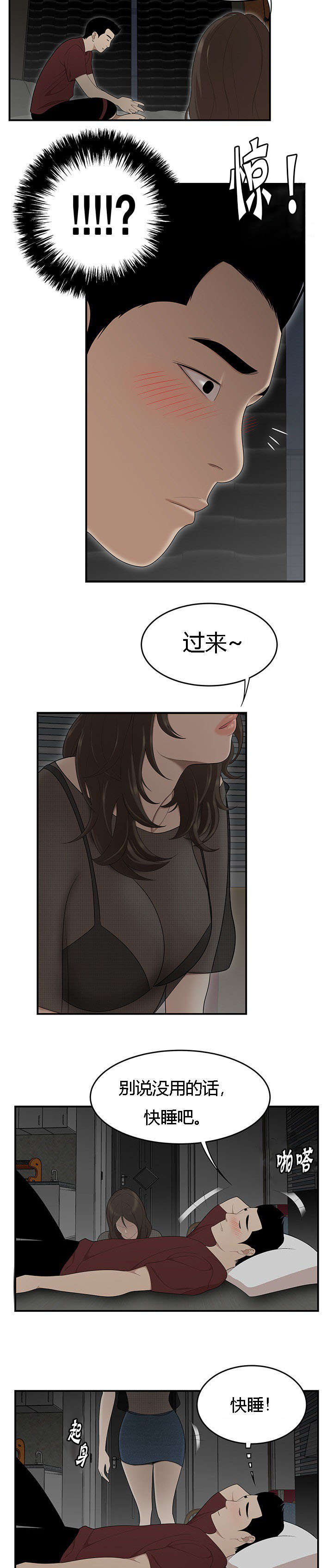 食心记漫画,第44章：耳边的亲吻2图
