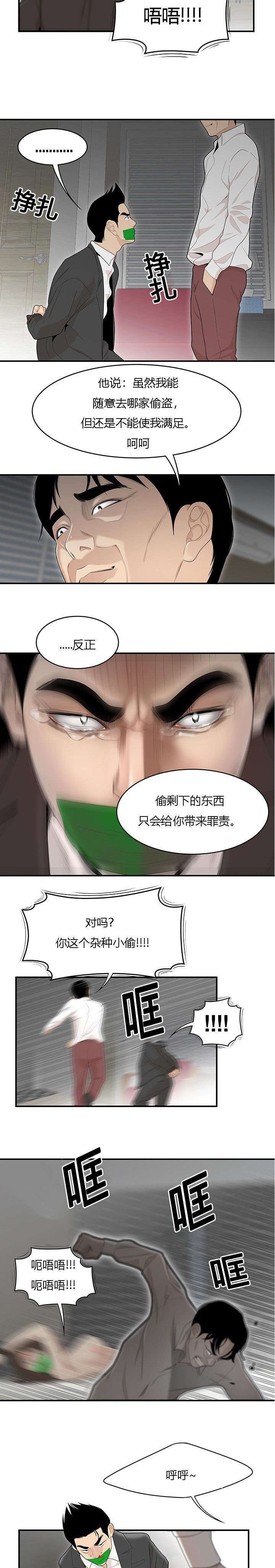 食心记漫画,第69章：栽倒5图
