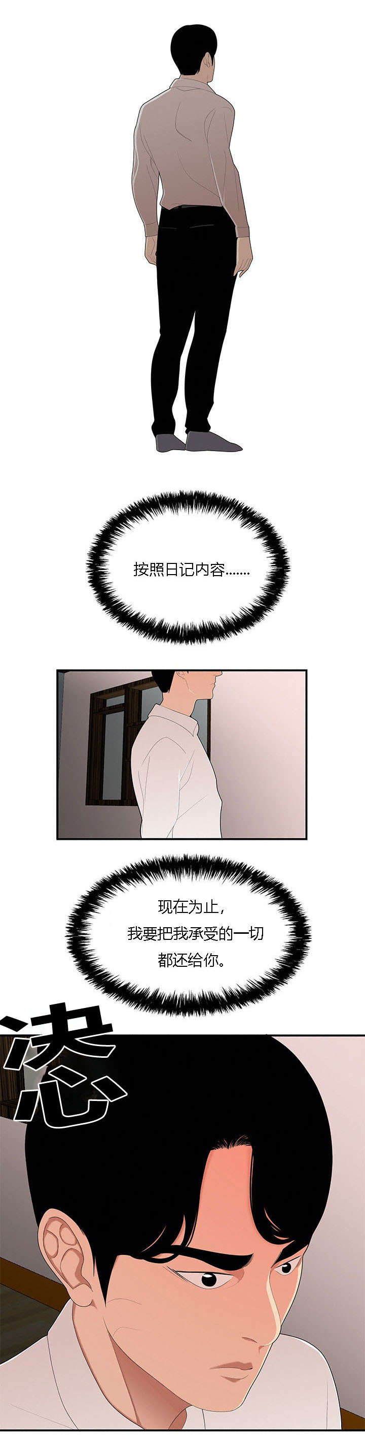 食心记漫画,第33章：决心反击5图