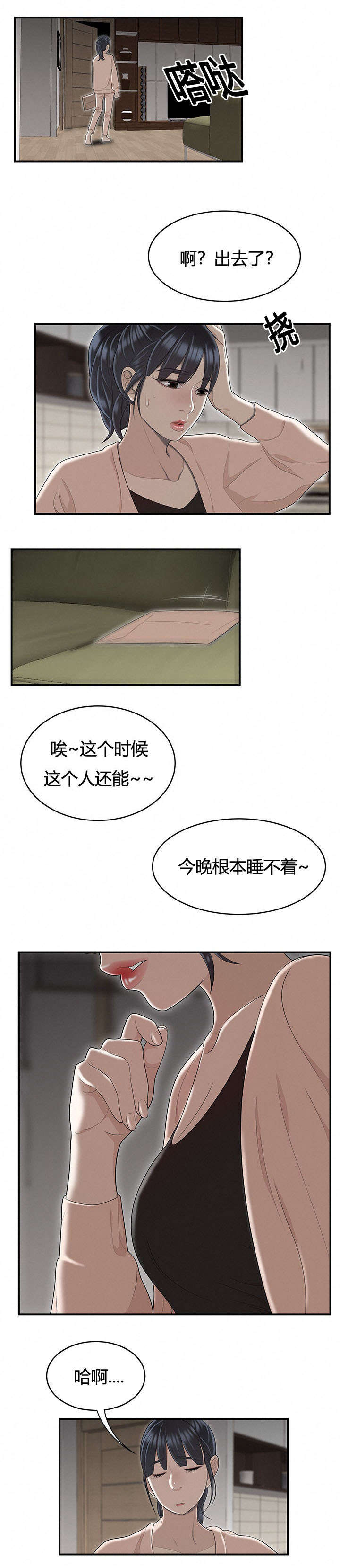 食心记漫画,第81章：女邻居的烦恼1图