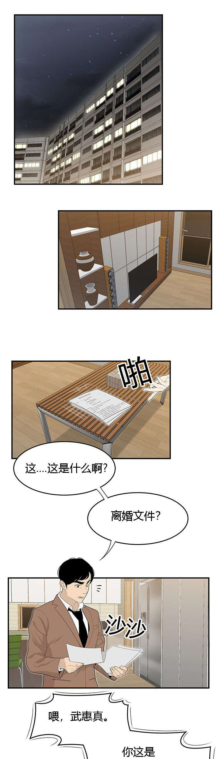 食心记漫画,第71章：偷吃被抓1图