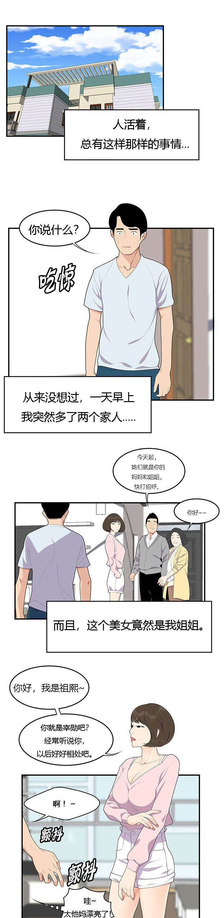 食心记漫画,第29章：新家庭1图