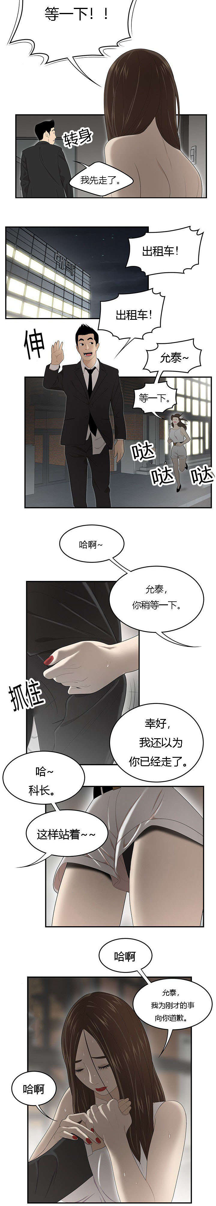 食心记漫画,第54章：那一夜1图