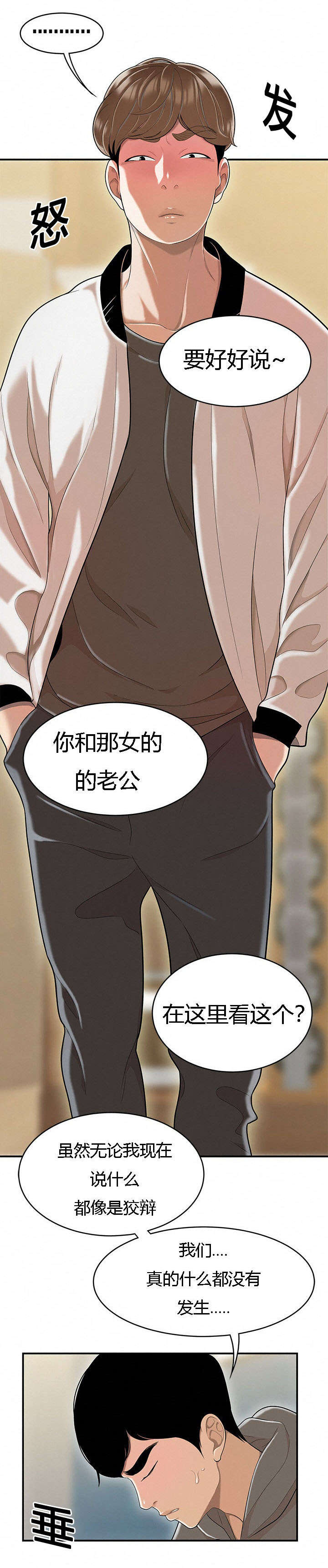 食心记漫画,第83章：履行契约5图