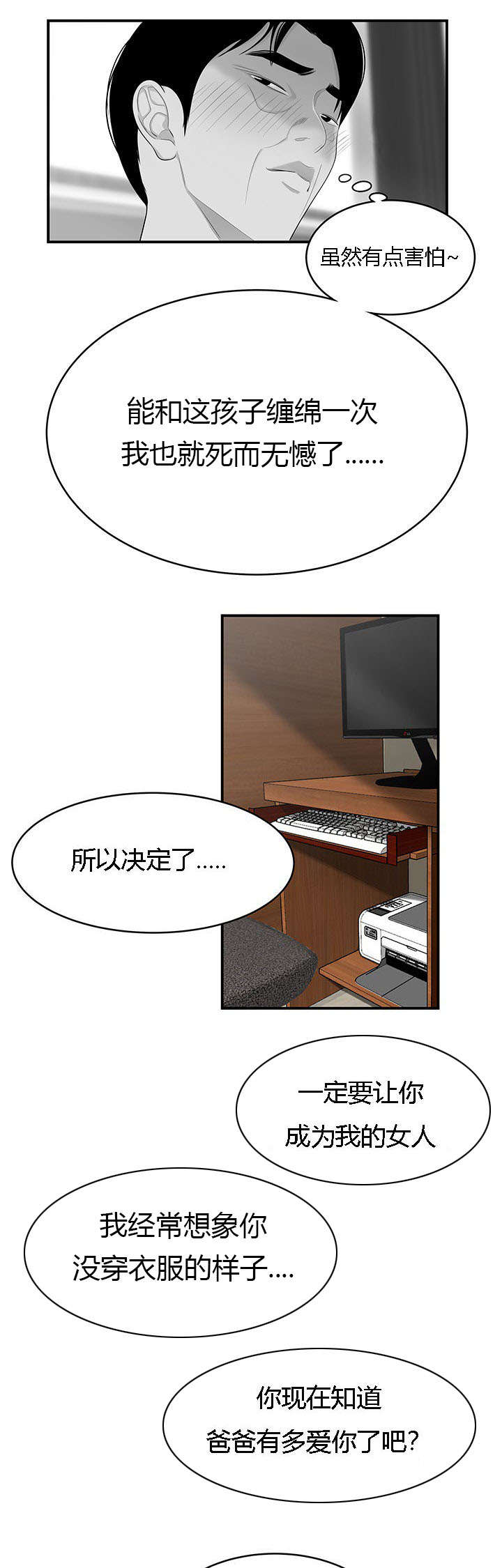 食心记漫画,第68章：得偿所愿1图
