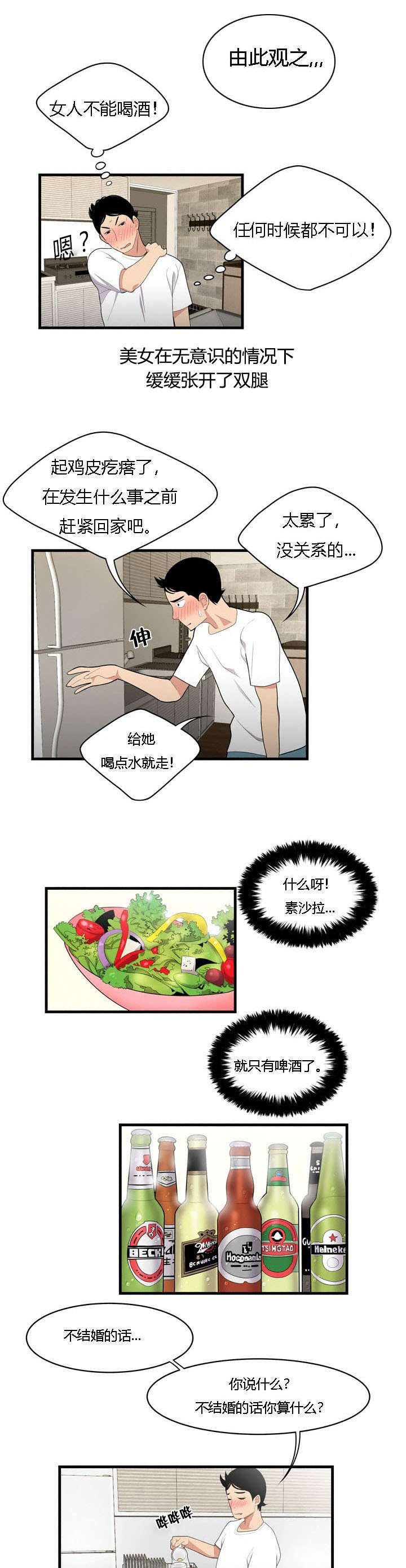 食心记漫画,第5章：定力2图