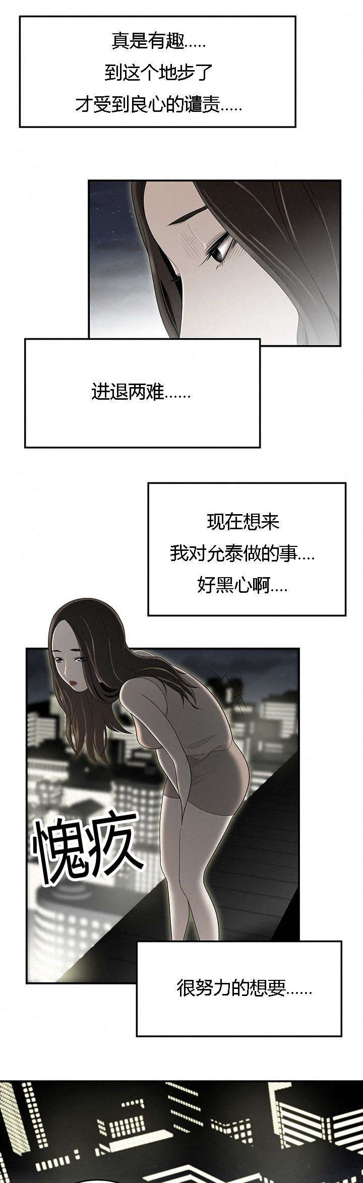 食心记漫画,第62章：情绪崩溃1图