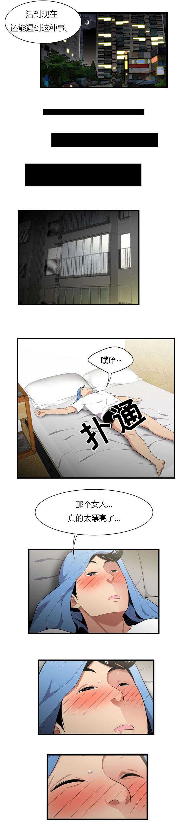 食心记漫画,第2章：小姐姐来了3图