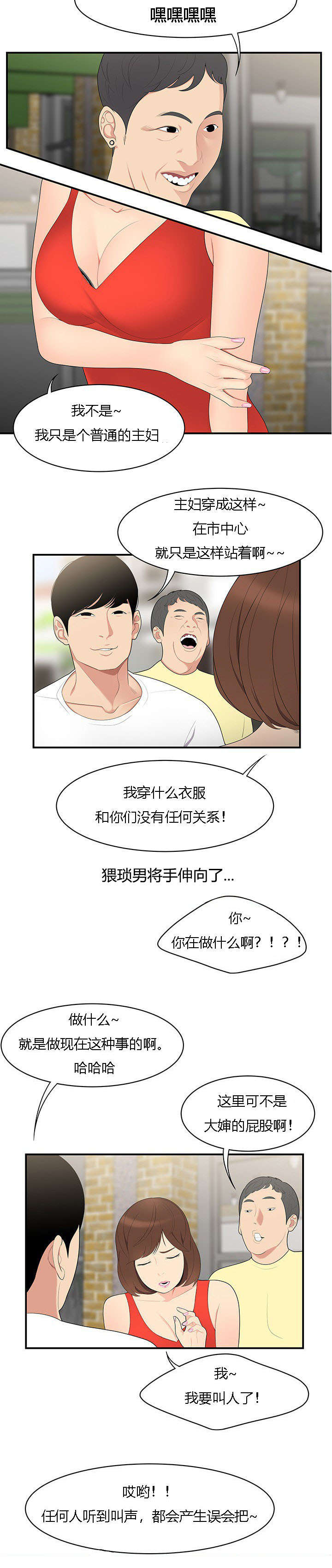 食心记漫画,第15章：恶趣味2图