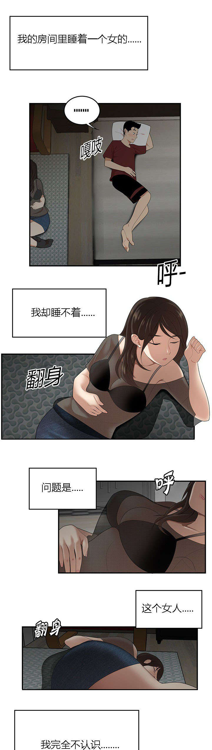 食心记漫画,第41章：春心萌动1图