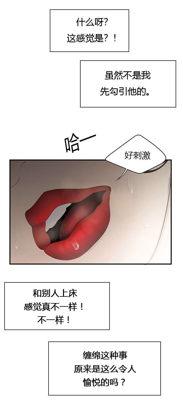 食心记漫画,第56章：攻略3图