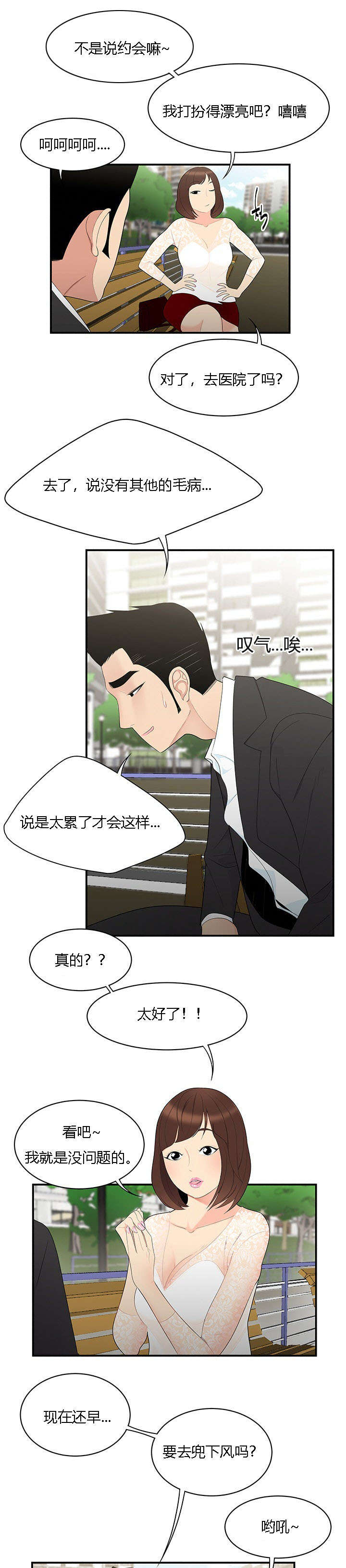 食心记漫画,第12章：根源2图
