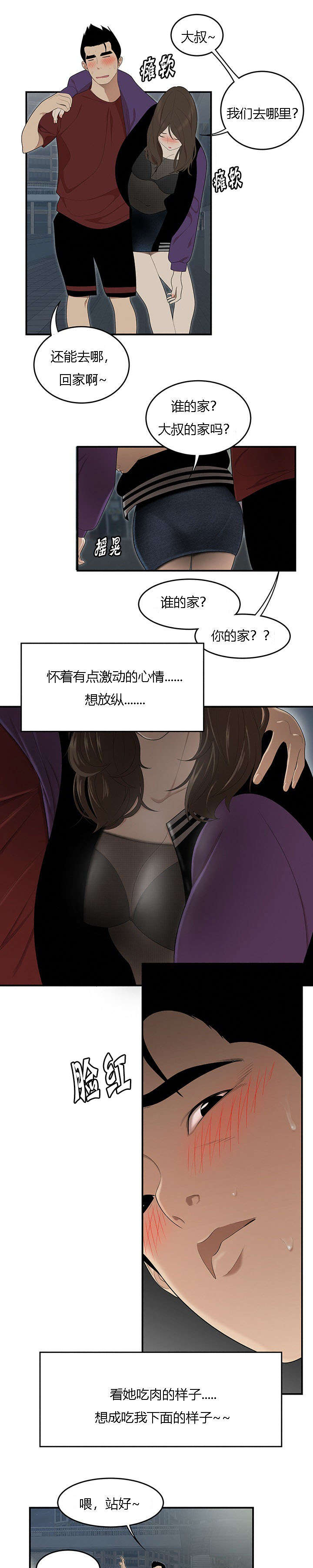 食心记漫画,第44章：耳边的亲吻4图
