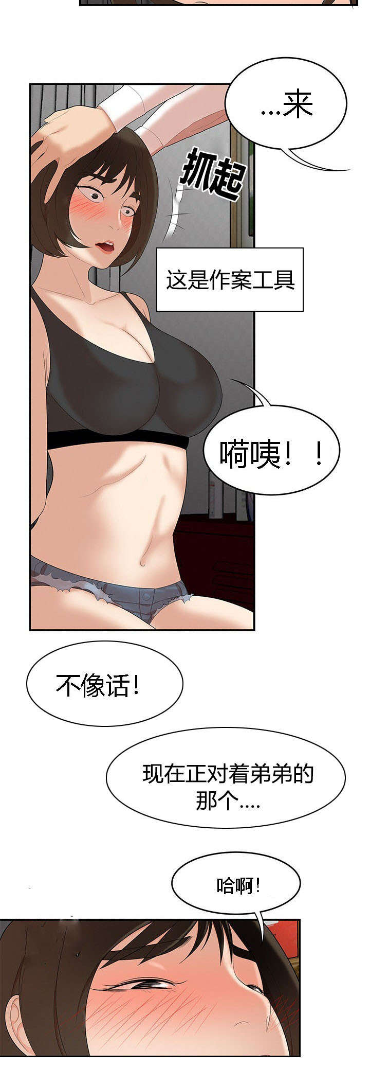 食心记漫画,第35章：今晚你是主人2图