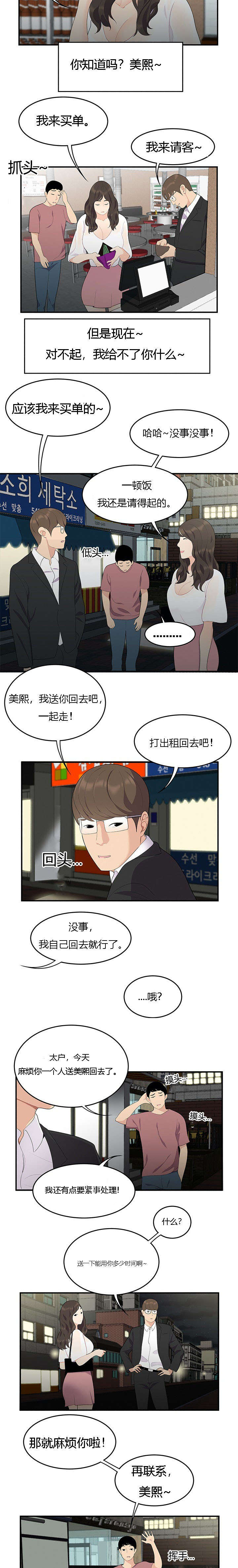 食心记漫画,第22章：约定3图
