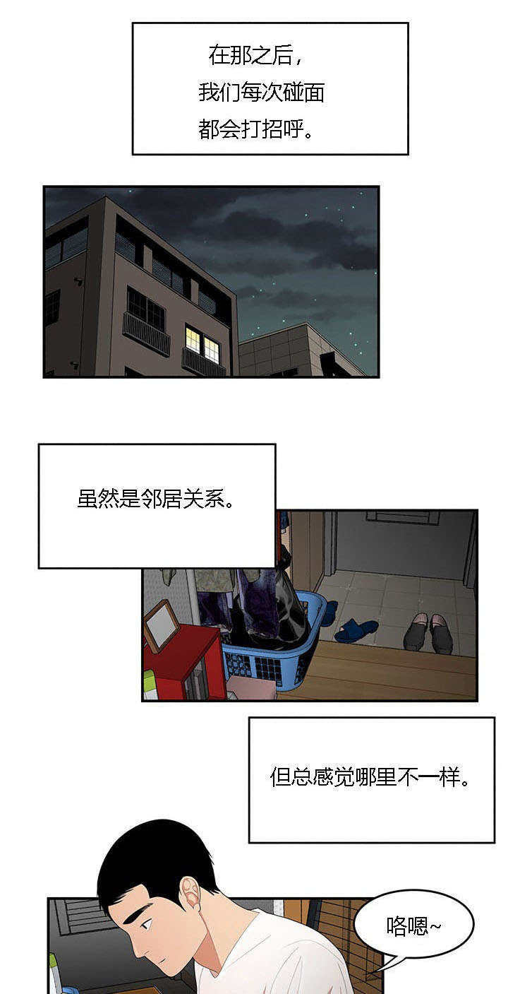 食心记漫画,第38章：出事了4图