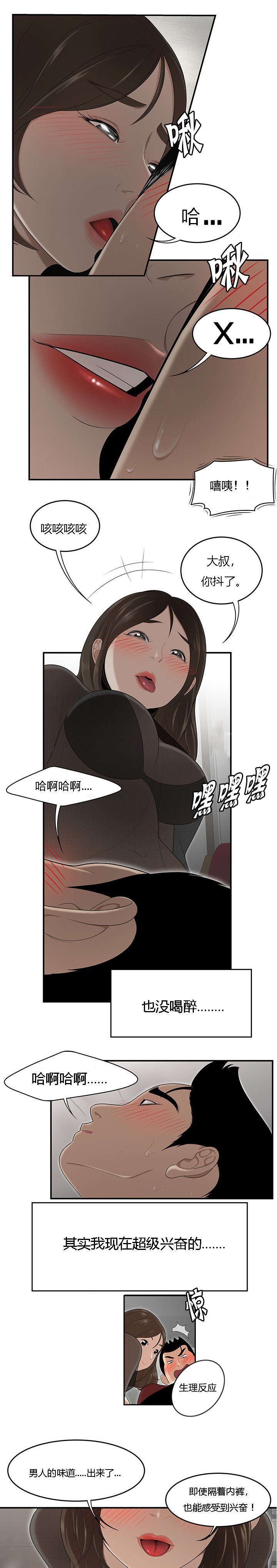 食心记漫画,第45章：不速之客2图