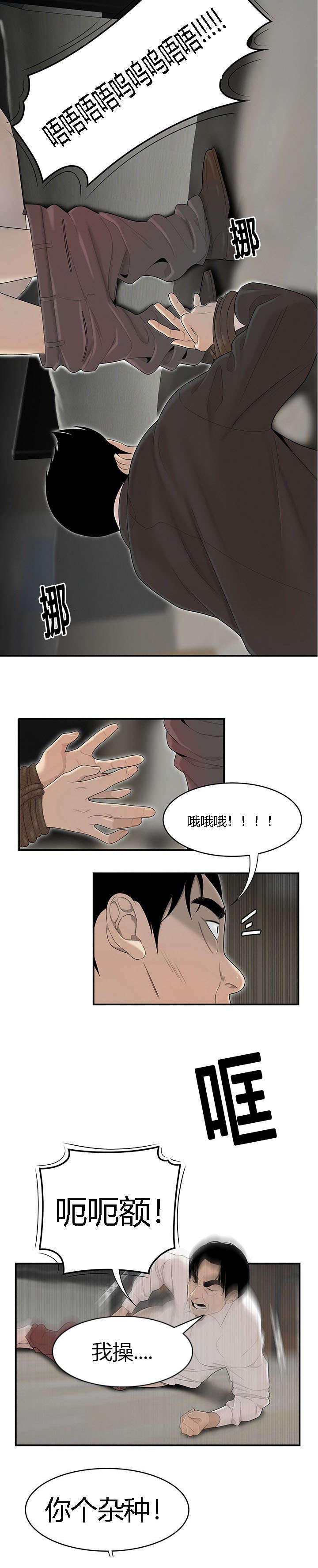 食心记漫画,第70章：一家人3图