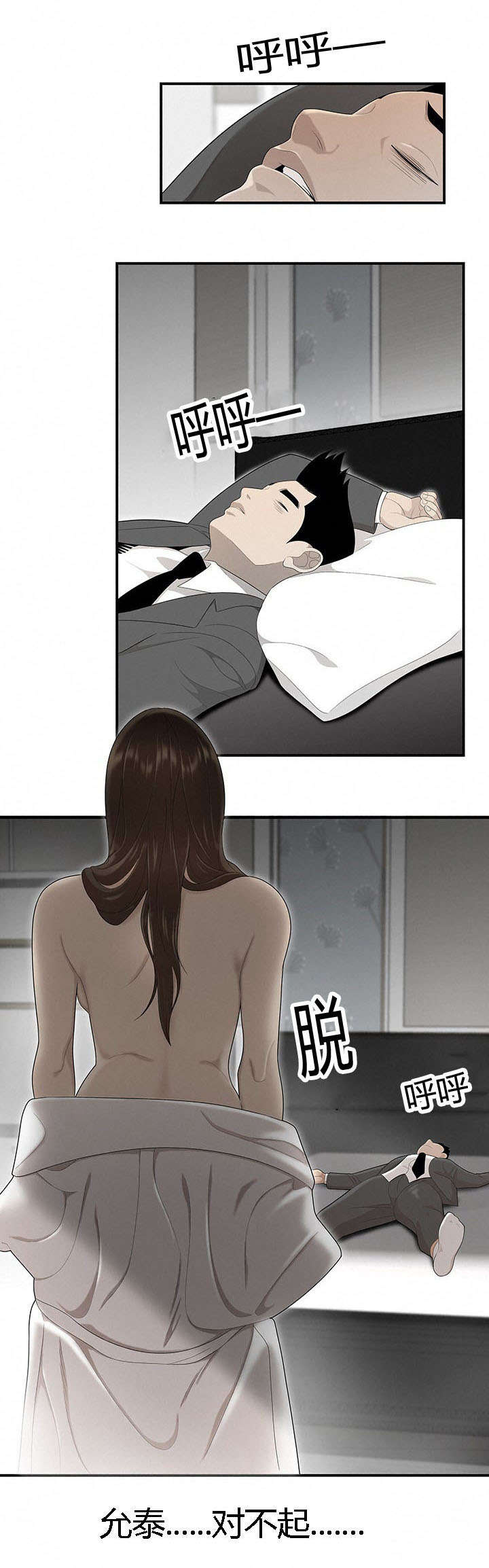 食心记漫画,第60章：执行4图