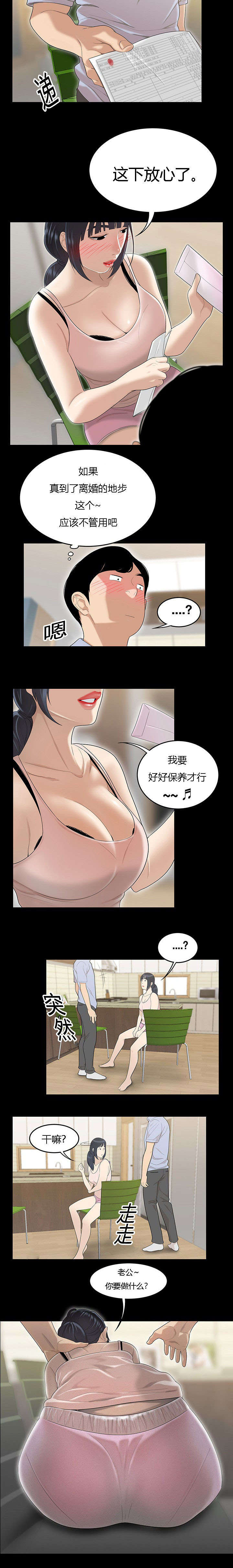 食心记漫画,第73章：结婚契约书4图