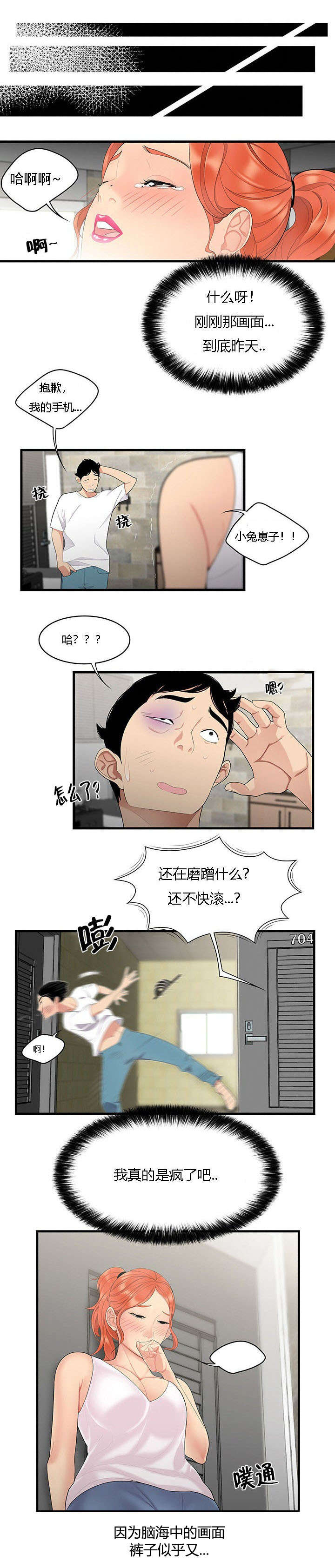 食心记漫画,第7章：暴揍4图