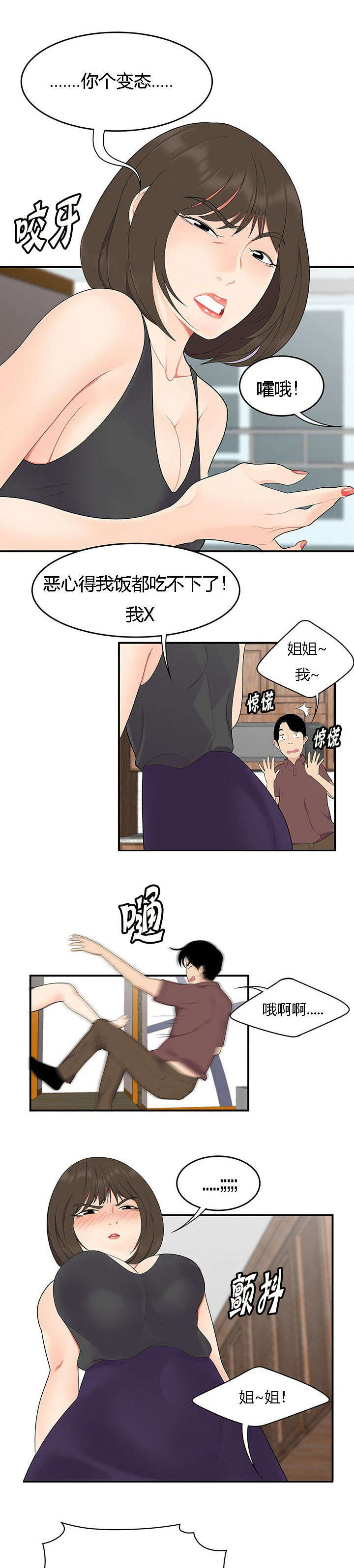 食心记漫画,第29章：新家庭3图