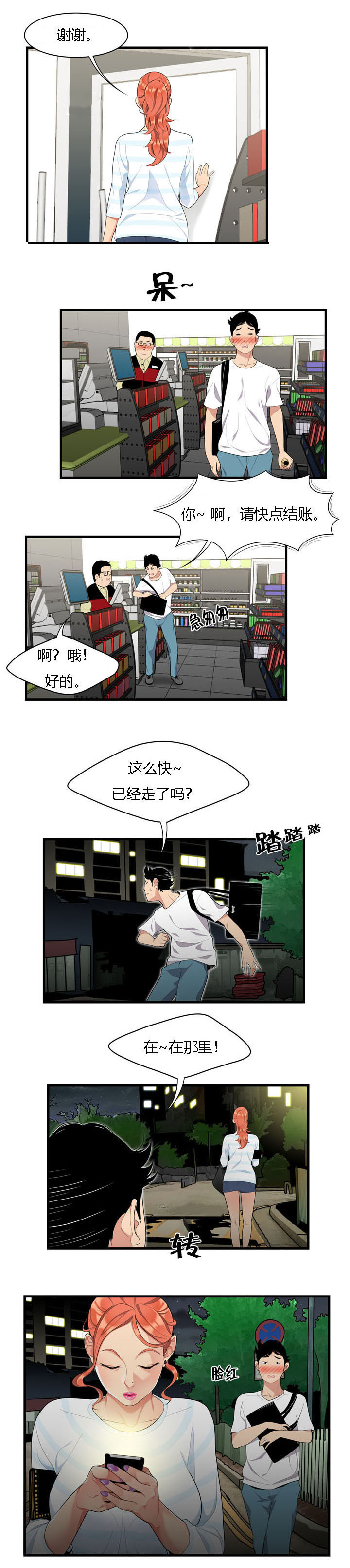 食心记漫画,第1章：偶遇1图