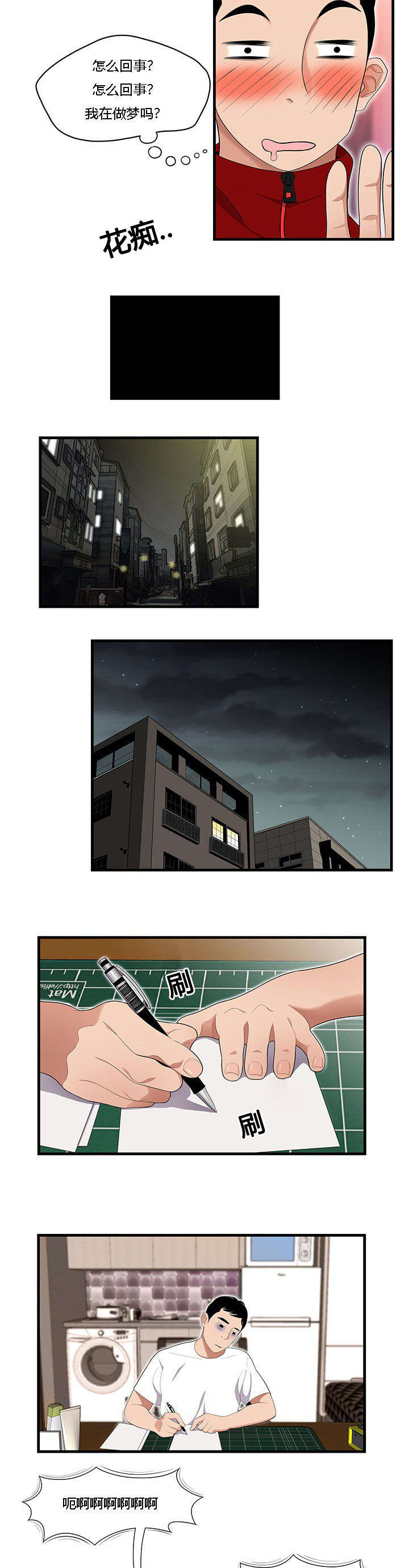 食心记漫画,第36章：女邻居1图