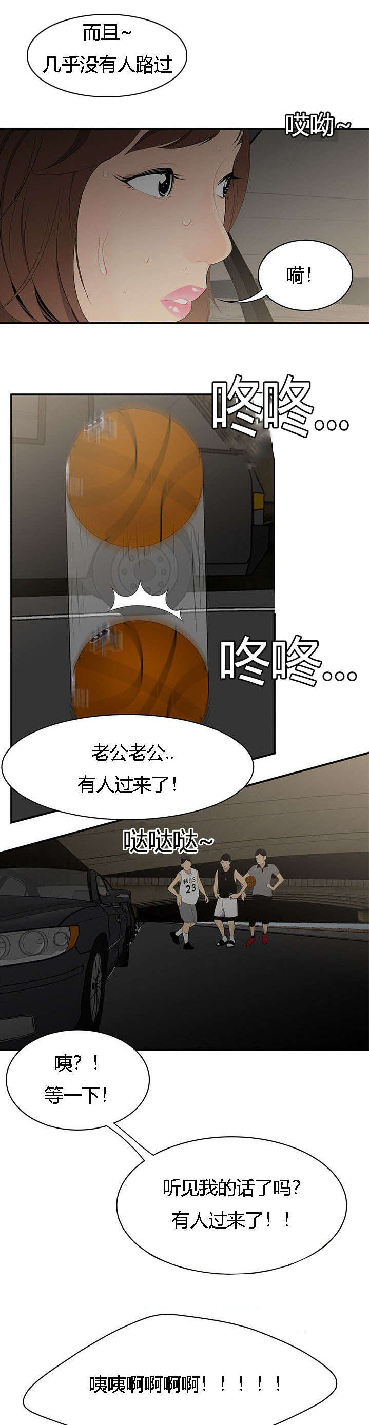 食心记漫画,第14章：情趣2图