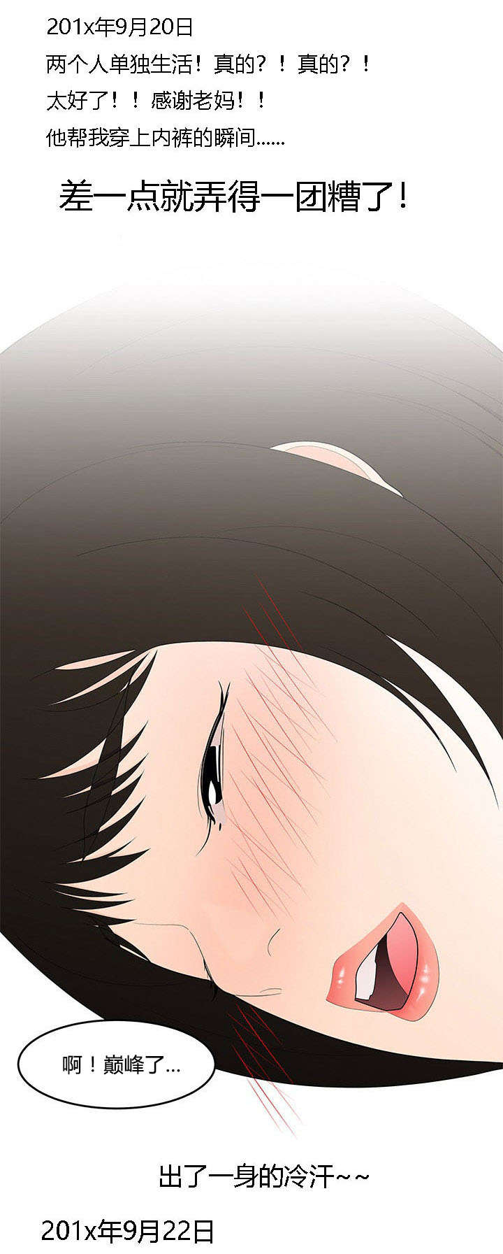 食心记漫画,第32章：姐姐的日记5图