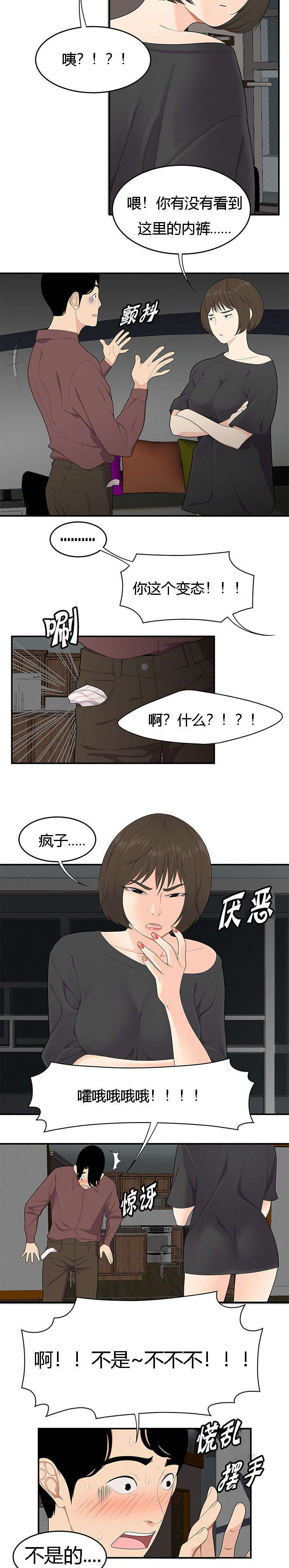 食心记漫画,第31章：粗暴的姐姐4图