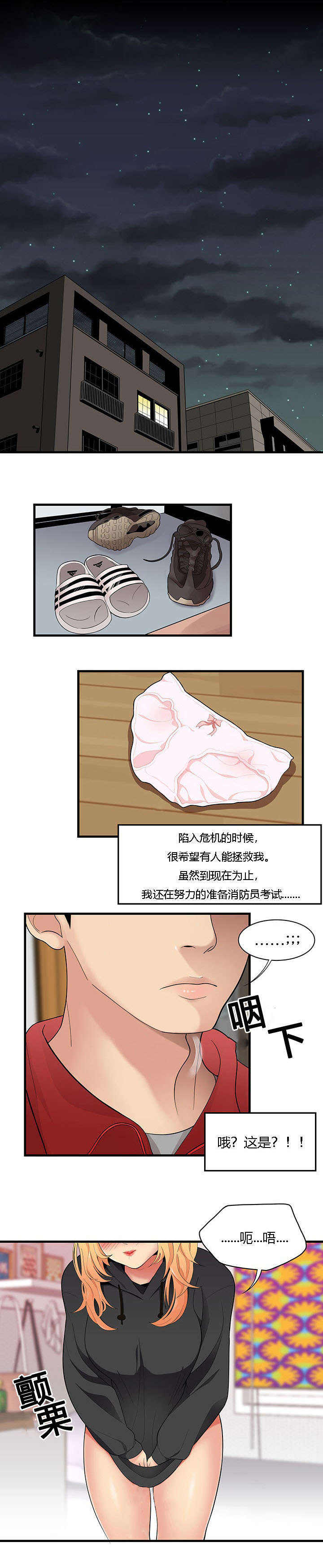 食心记漫画,第36章：女邻居1图