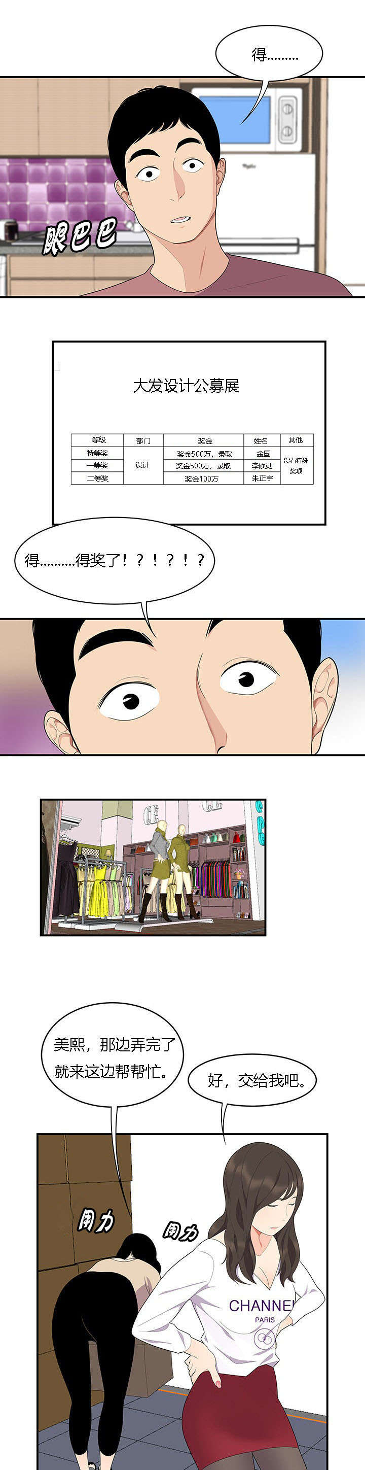 食心记漫画,第26章：护法金刚2图