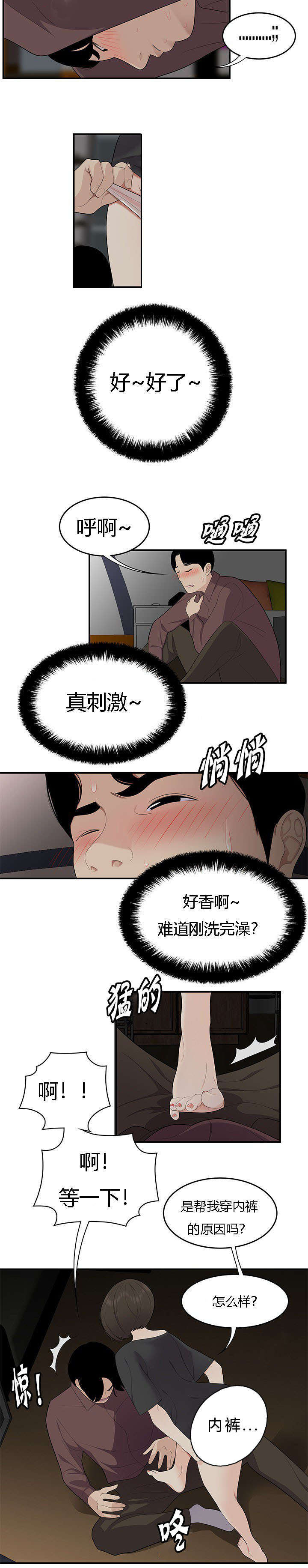 食心记漫画,第31章：粗暴的姐姐2图