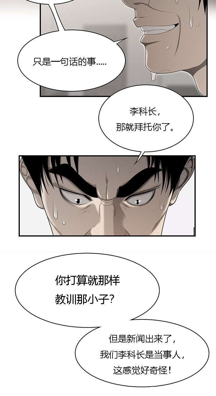 食心记漫画,第58章：算计1图