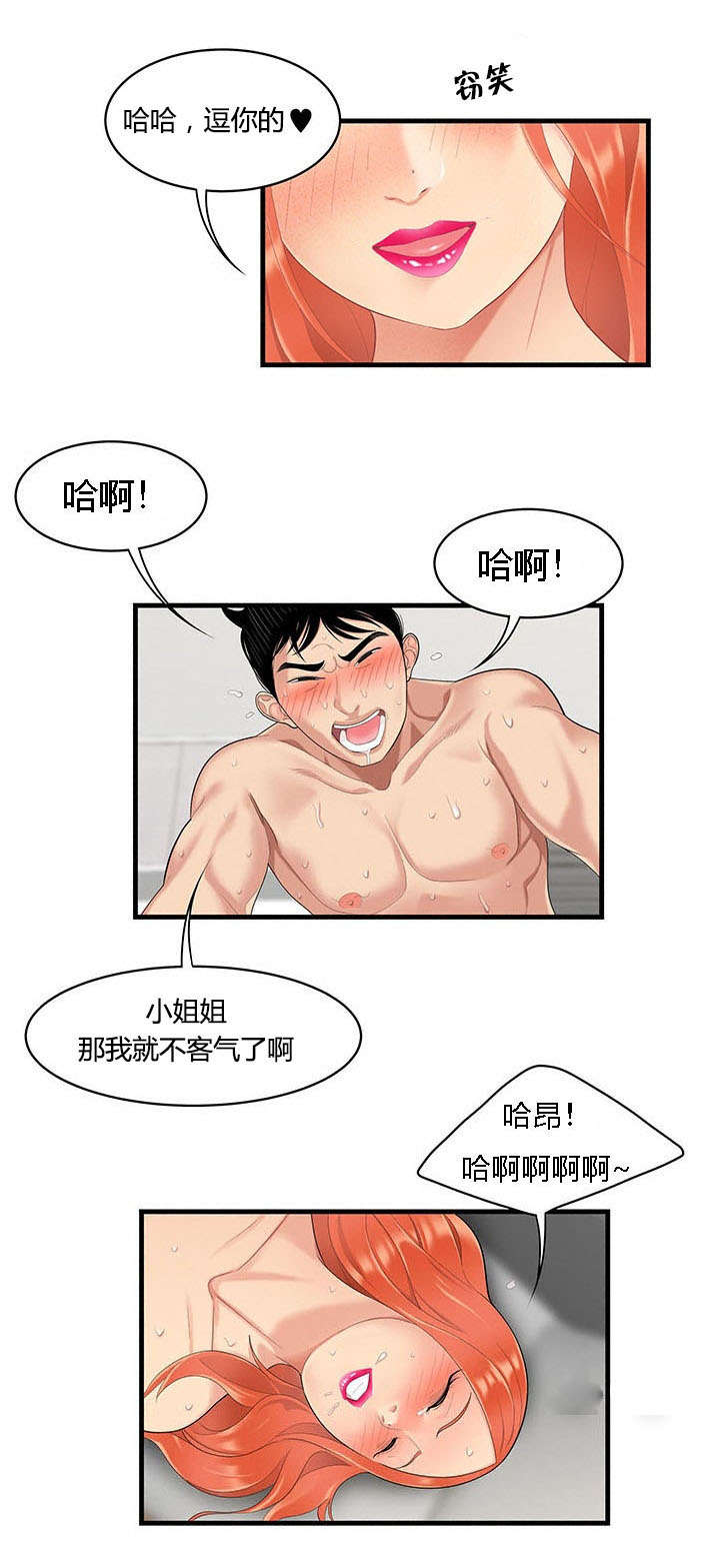 食心记漫画,第6章：翻脸不认人2图