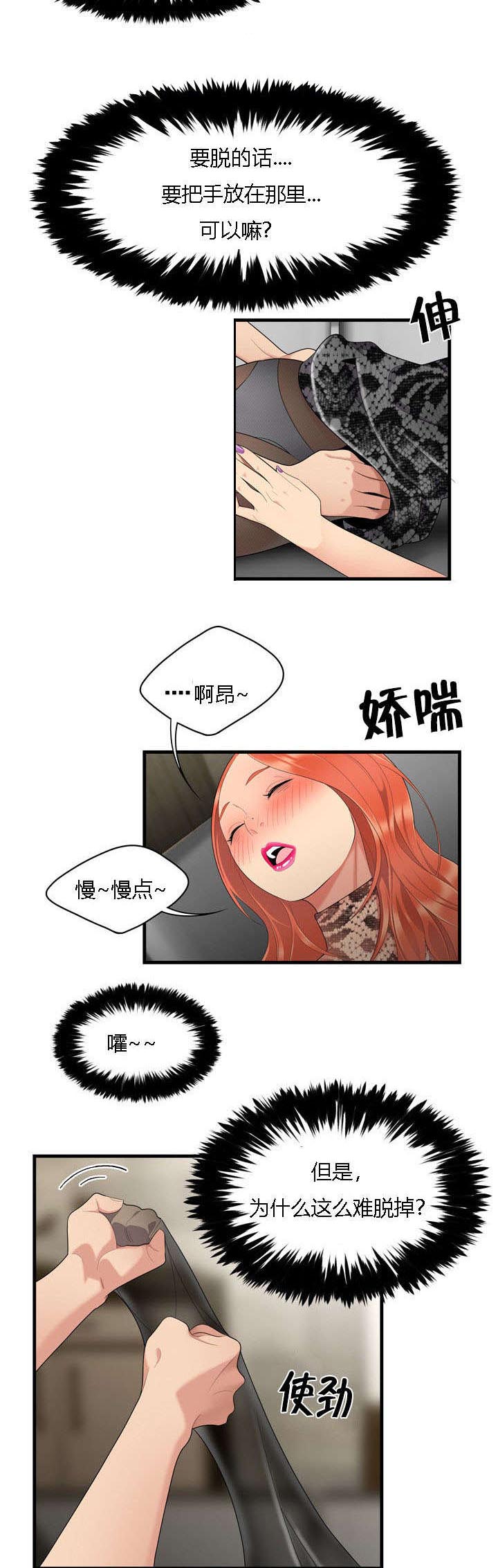 食心记漫画,第5章：定力5图