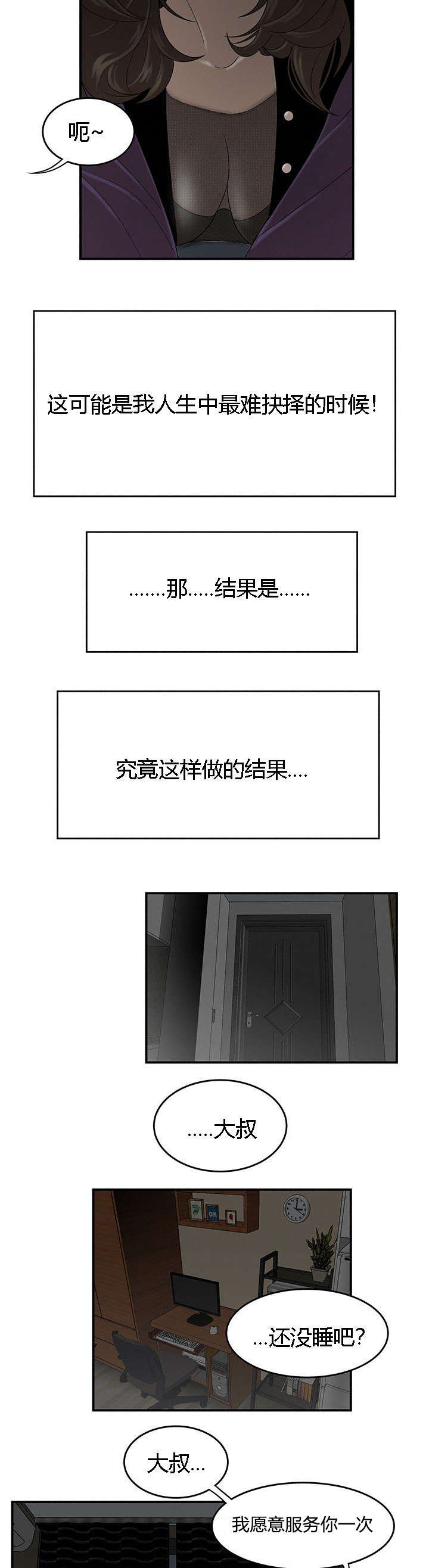 食心记漫画,第44章：耳边的亲吻1图