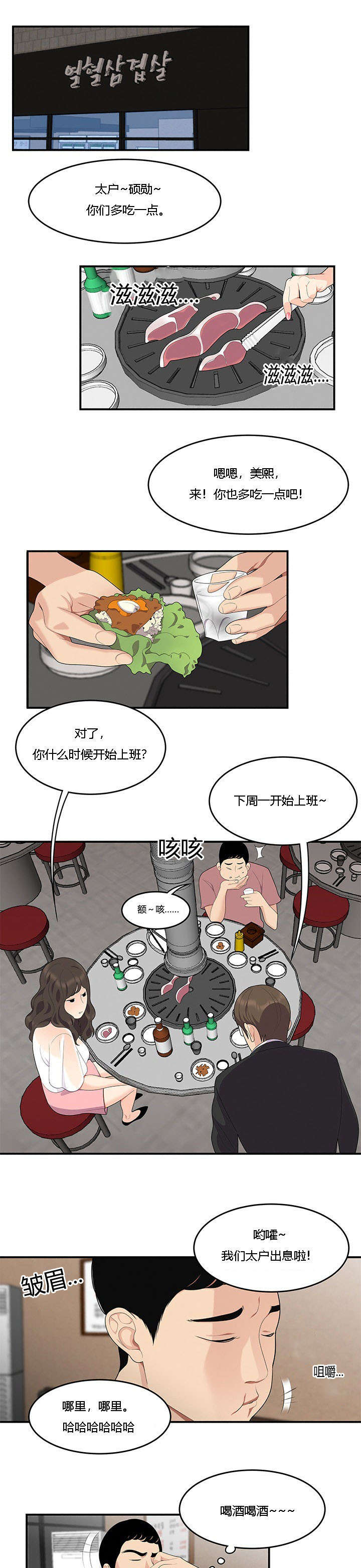 食心记漫画,第21章：对手2图