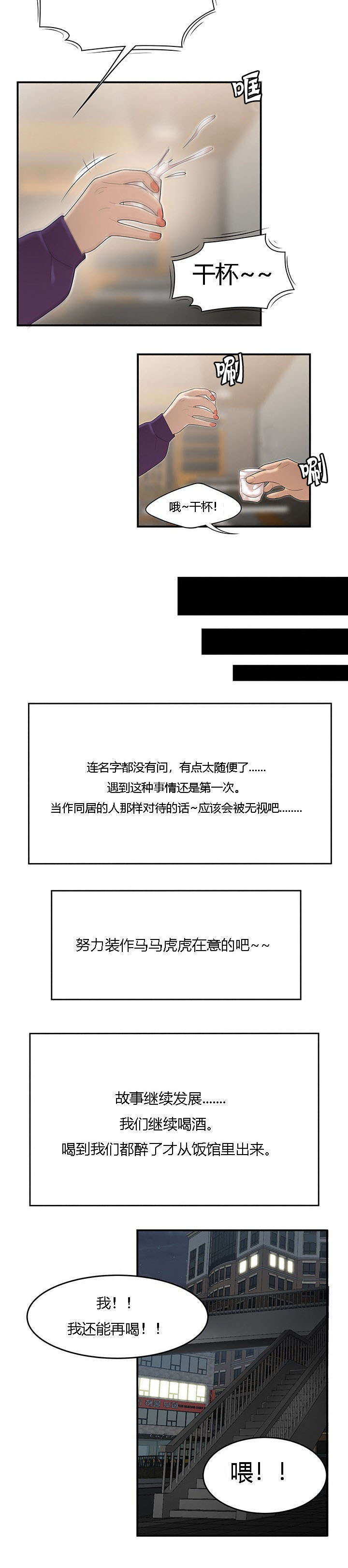 食心记漫画,第44章：耳边的亲吻3图