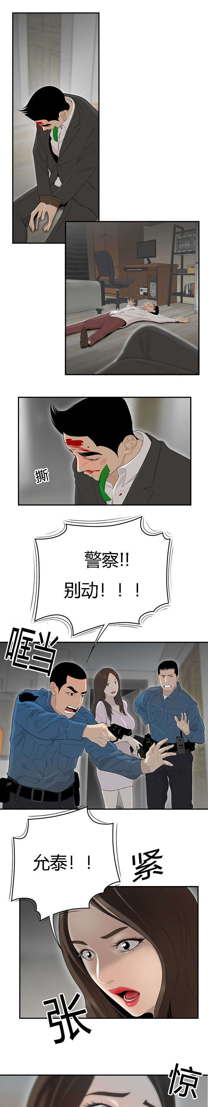 食心记漫画,第70章：一家人1图