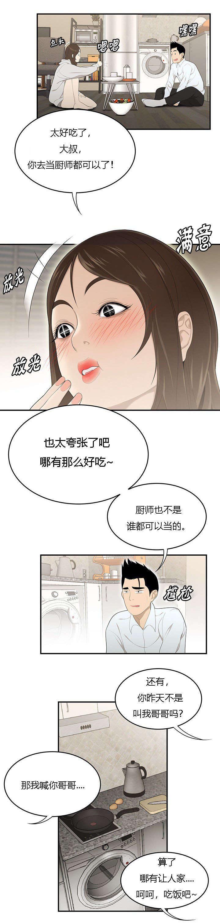 食心记漫画,第50章：早晨3图