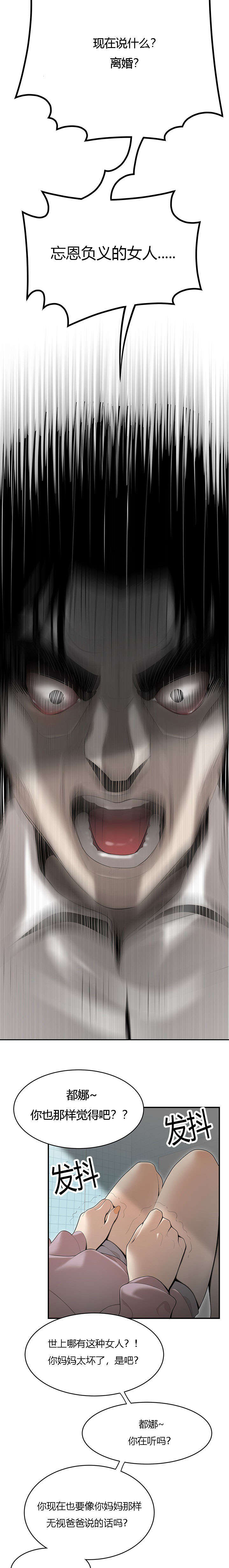 食心记漫画,第67章：都娜的绝望1图