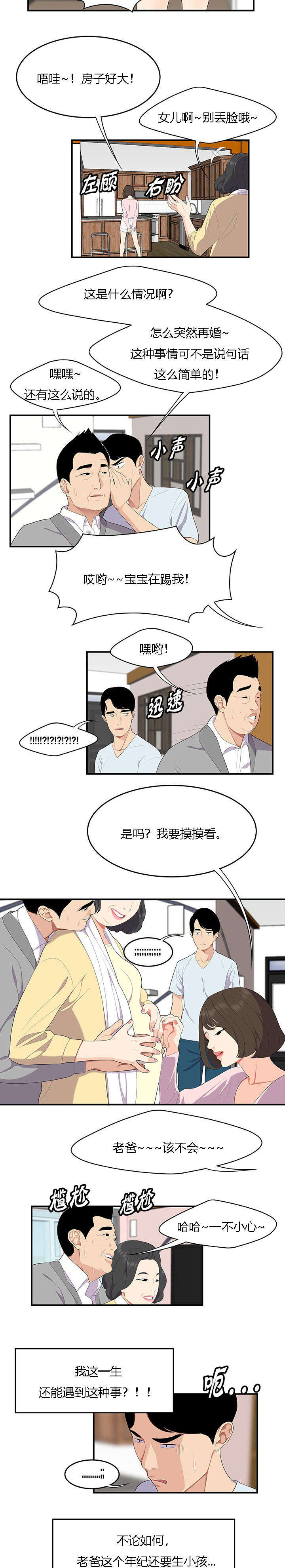 食心记漫画,第29章：新家庭2图
