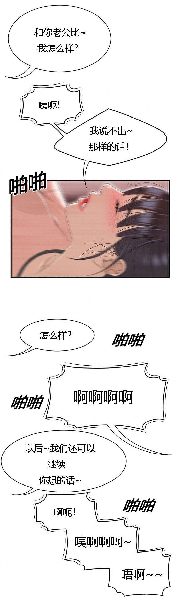 食心记漫画,第79章：把柄4图