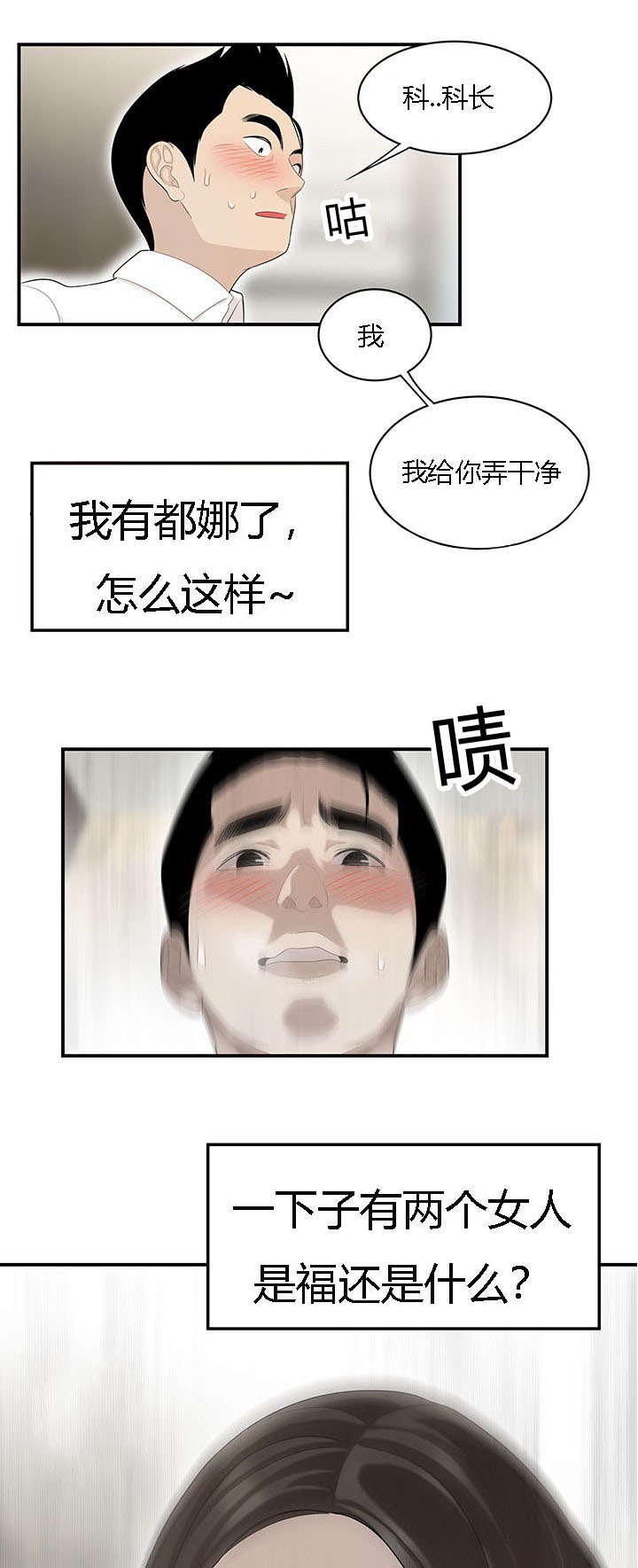 食心记漫画,第65章：允泰的烦恼5图