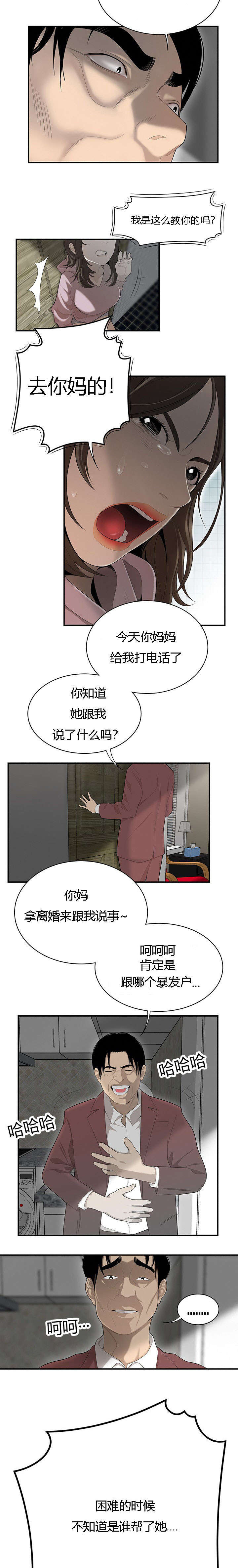 食心记漫画,第67章：都娜的绝望5图