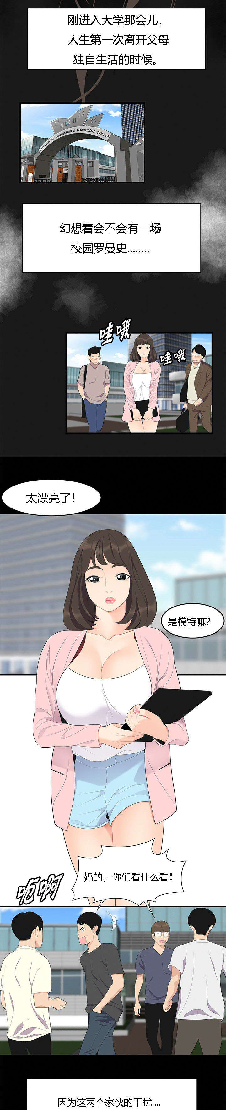 食心记漫画,第25章：危险5图