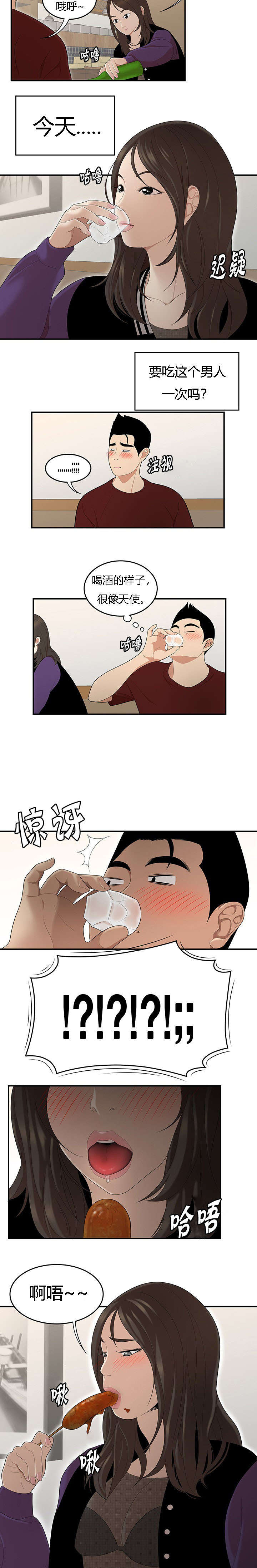 食心记漫画,第43章：放鸽子2图