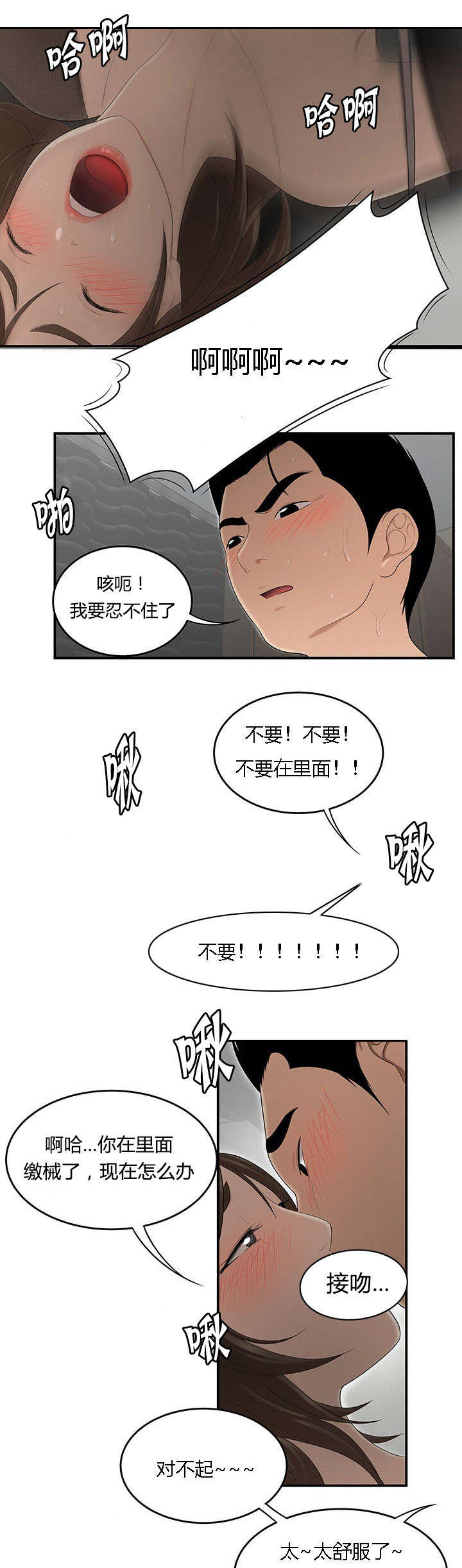 食心记漫画,第45章：不速之客2图